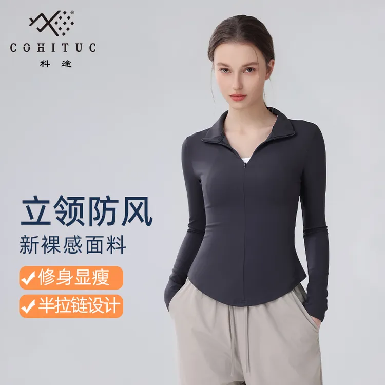 【清仓】COHITUC/科途半拉链瑜伽服女春秋显瘦防晒立领运动上衣1546