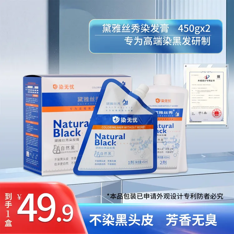 【2盒清水黑油+蛋白护理1袋+配碗刷一套】黛雅丝秀自然黑清香固色