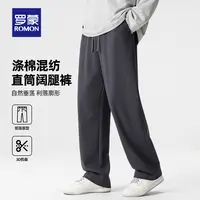 【罗蒙】情侣款简约百搭休闲裤阔腿裤休闲直筒长裤5K457831