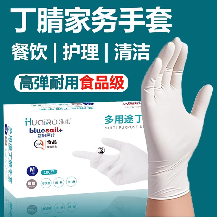 一次性丁腈手套白色高弹耐磨防油食品级乳胶橡胶手套干家务用的