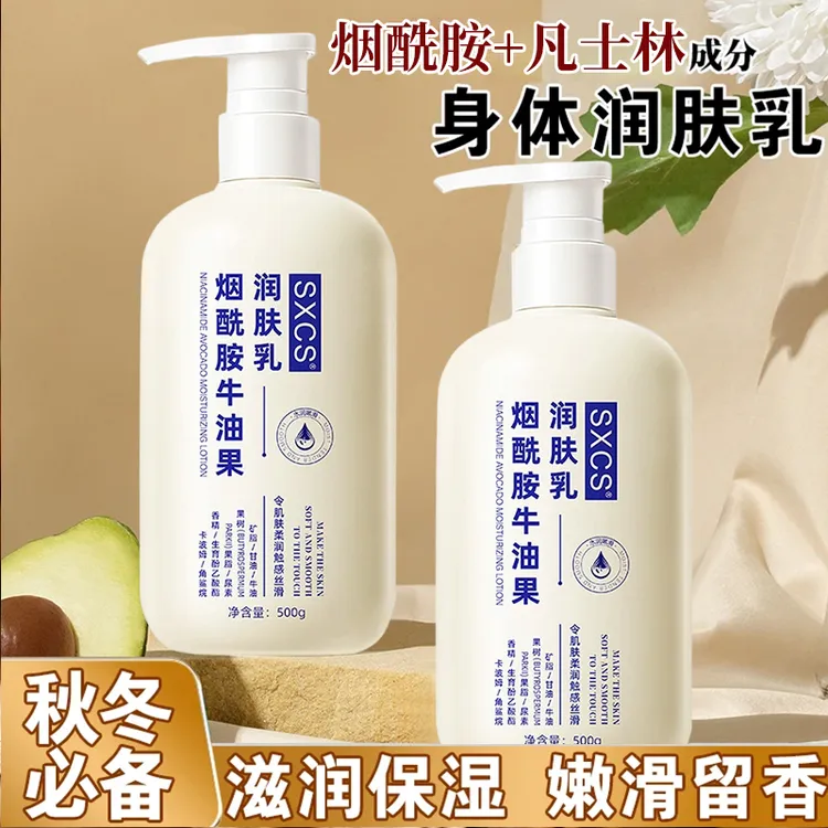 正品烟酰胺凡士林成分身体乳牛油果保湿滋润改善起皮干燥润肤乳冬