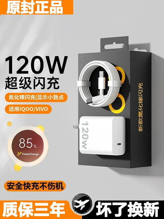 适用vivo120W超级闪充充电器原装充电头IQOO充电线快速充电线