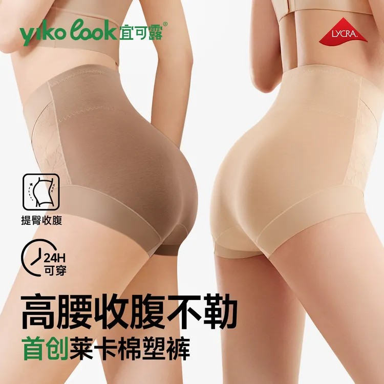 宜可露2025新款竹棉莱卡蕾丝高腰收腹舒适无痕透气女士轻塑内裤女