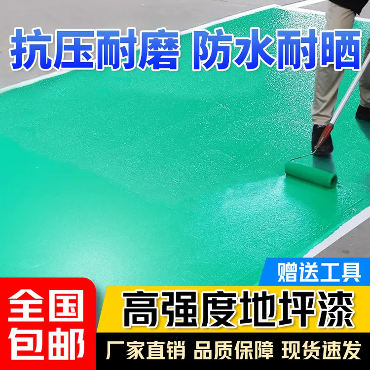 地坪漆三合一水性环氧家用室内外防水防滑耐磨抗压地板漆