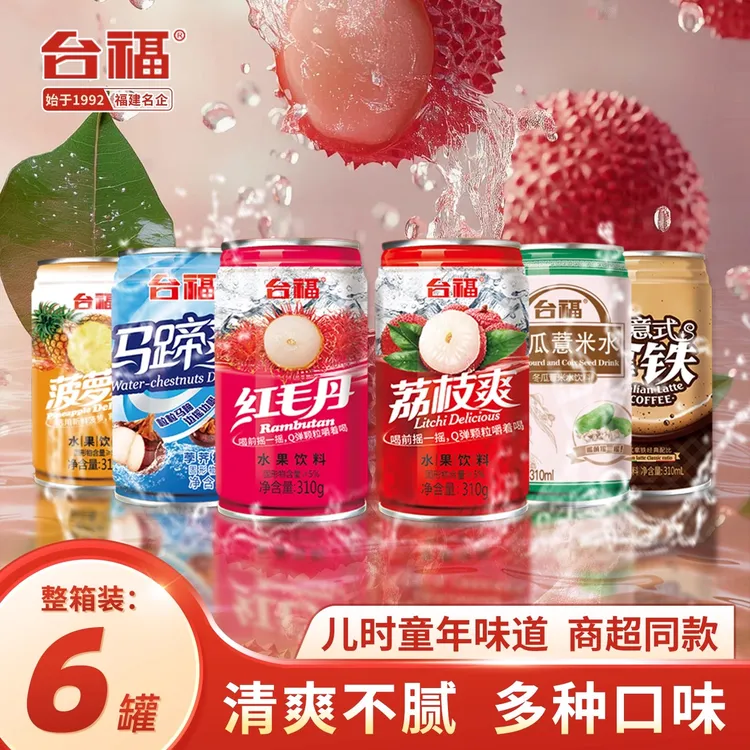 台福 果汁饮料310ml*6罐混合瓶装整箱夏日饮品聚会网红水果味饮料