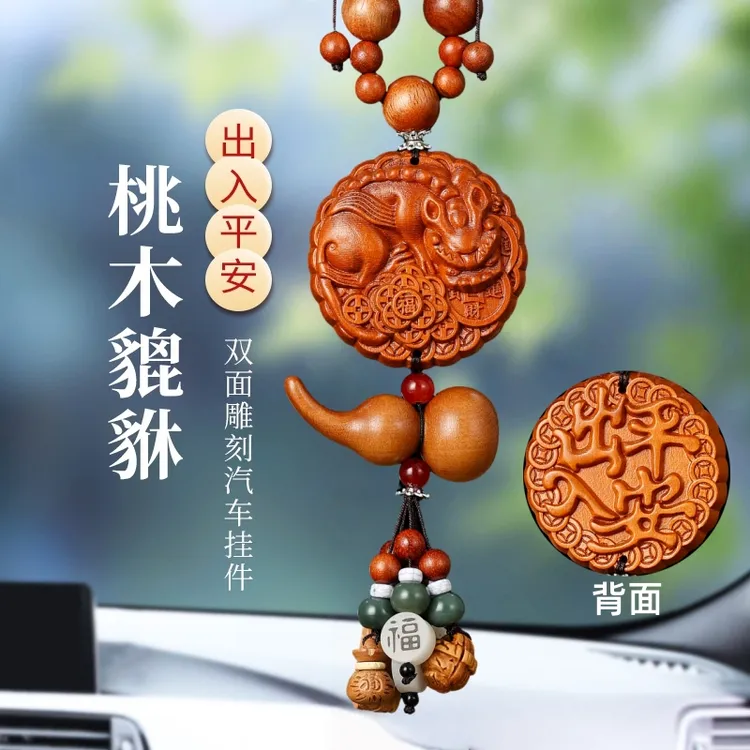 2025新款桃木汽车挂件车内吊饰出入平安葫芦高档男女款车载装饰品