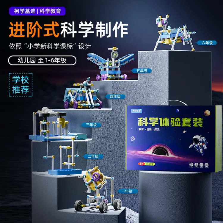 柯学基迪儿童科学小实验套装6-12岁物理玩具积木电路小学儿童礼物