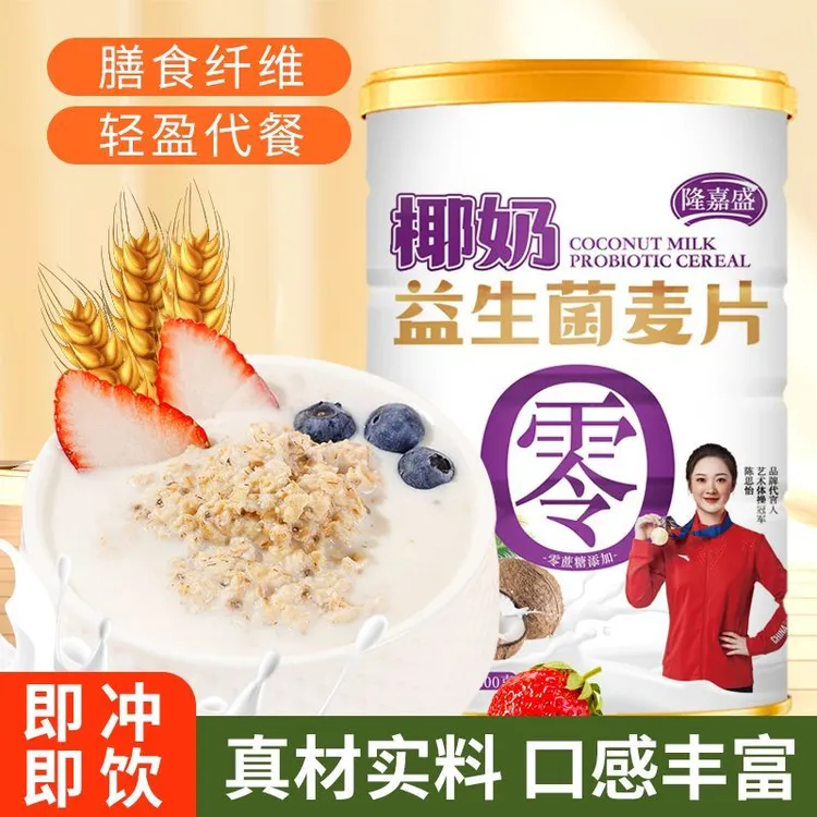 【隆嘉盛】椰奶益生菌燕麦片麦片奶香膳食即食纤维营养早餐代餐粉