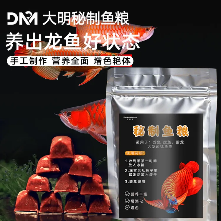 DM  龙鱼秘制鱼粮  七彩鱼食 异形饲料   鱼饲料  高蛋白饲料