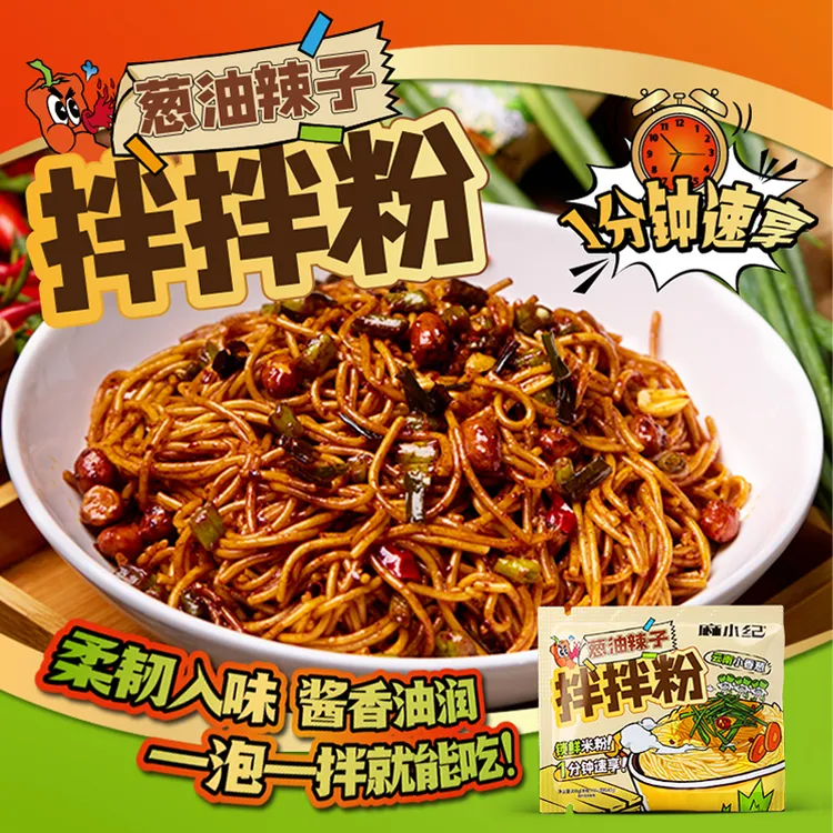 麻小纪葱油拌拌粉爆辣升级鲜香米粉煮食早餐夜宵正宗地道葱油拌粉