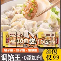抢！（10包送10包）调馅王包子饺子馄饨水饺小笼肉馅家用调味料