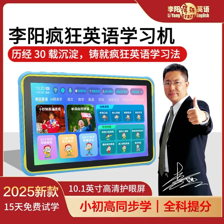 李阳疯狂英语AI智能学习平板小初高同步全科学习机专业英语学习机