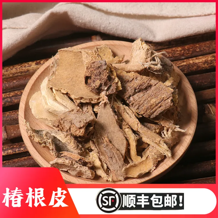 椿根皮原色干货传统工艺晾晒干净无杂道地原产优选品质好货臭椿树