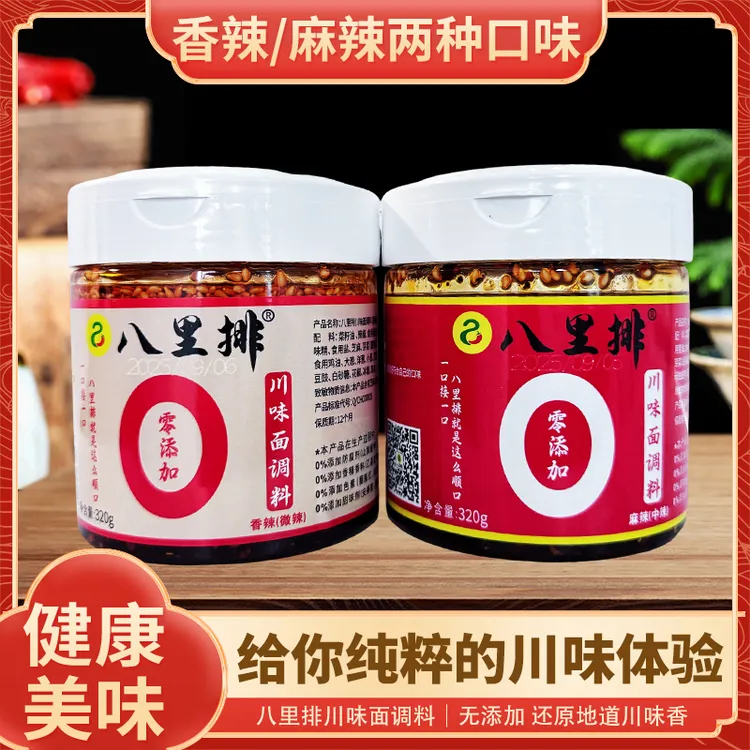川味面调料香辣微辣麻辣多种口味拌面下饭凉面凉菜调料方便美食