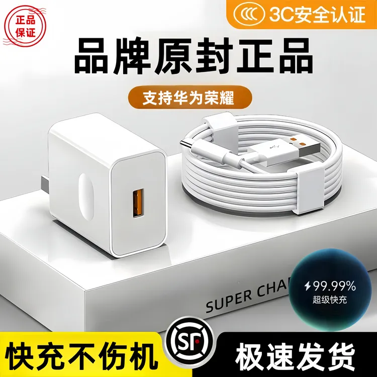 适用华为充电器120快充66快充线不伤机数据线nova9荣耀6A快充头