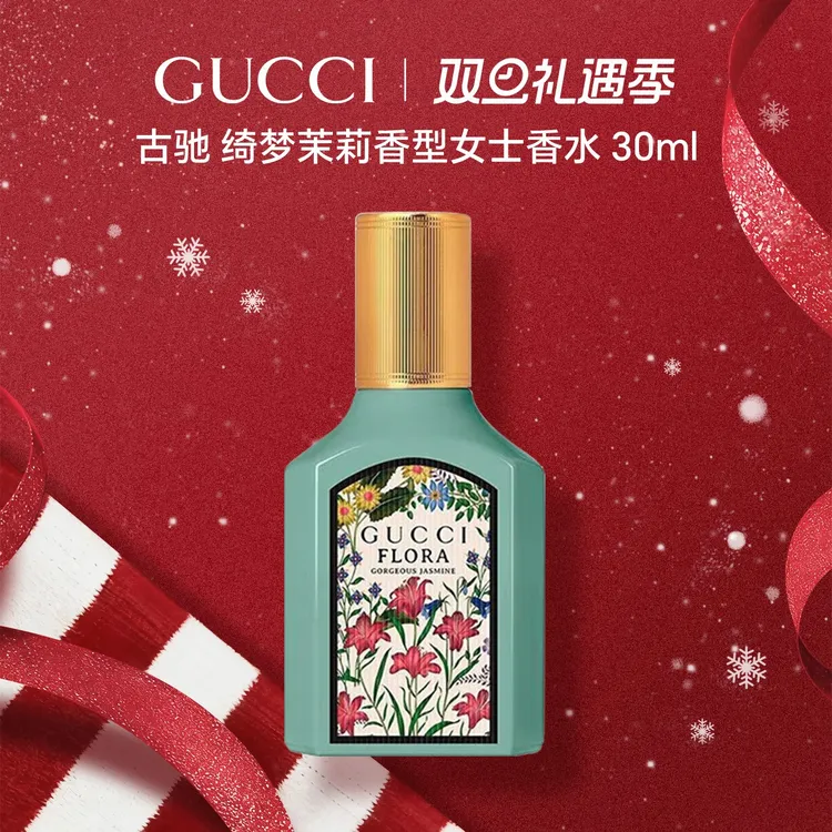 GUCCI/古驰绮梦茉莉香型女士香水30ml茉莉花香清新【26年8月到期】
