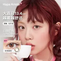Hapa Kristin美瞳日抛韩国进口小直径彩色近视隐形眼镜软萌甜棕