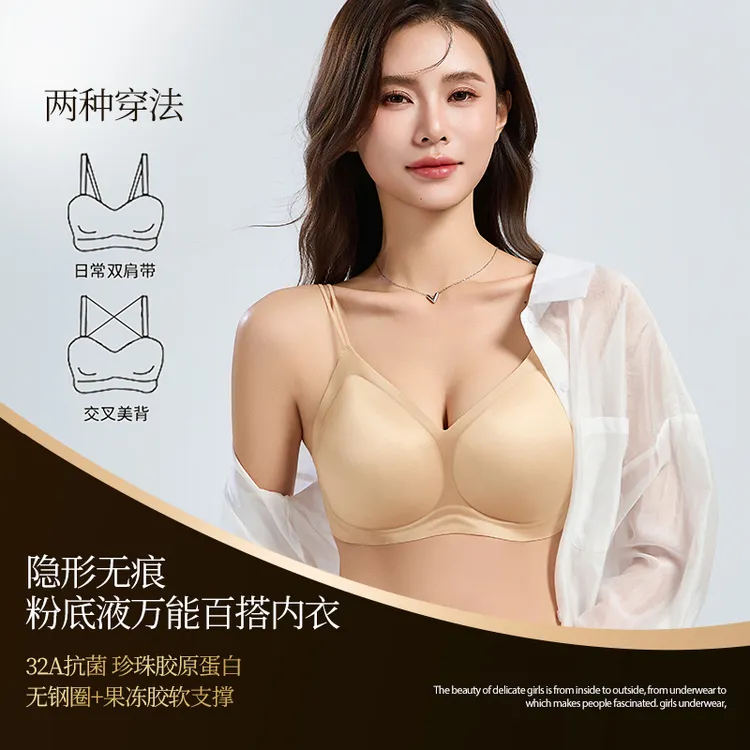 【安棉日纪】【粉底液内衣】细肩带柔软承托聚拢隐形美背美背内衣