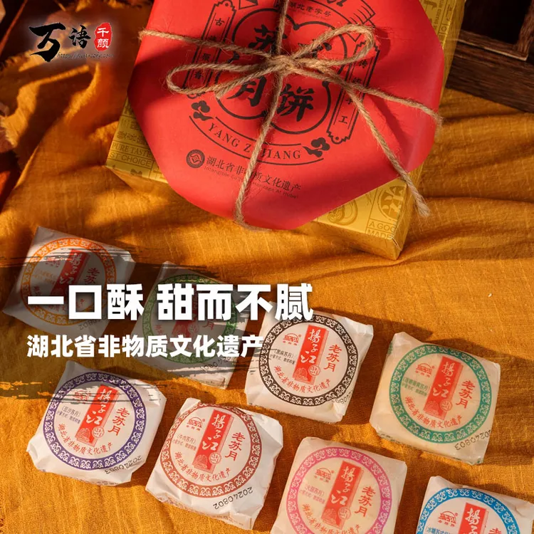 扬子江武汉手工苏式五仁豆沙冰糖芝麻蛋黄火腿味独立包装酥皮月饼