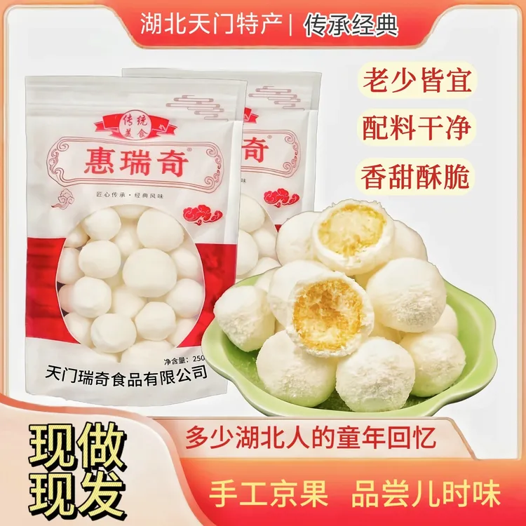 老式京果传统湖北儿时特产糕点雪枣休闲怀旧整箱手工零食小吃果子