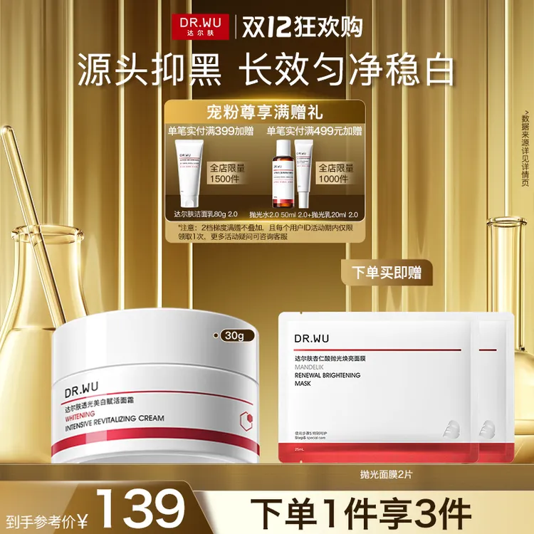 【野猪啾一同款】达尔肤DR.WU透光美白赋活面霜去黄提亮改善暗沉