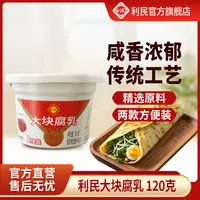 利民传统津味大块腐乳津味素拌粥拌饭佐餐烹饪咸香细腻 120g*4盒