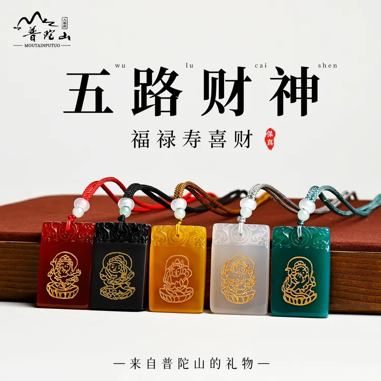 普陀山保真天然玛瑙生肖吊坠女无事牌五路财神好运护身本命年项链