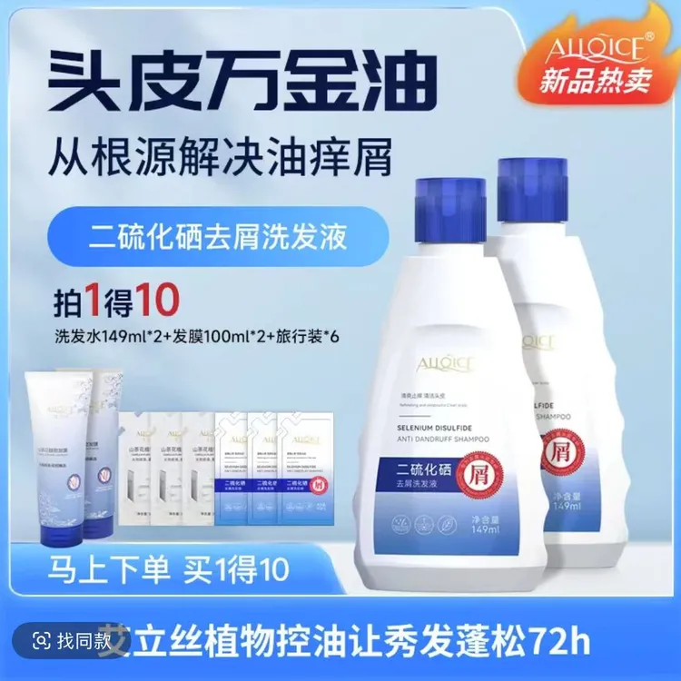 艾立丝二硫化硒去屑止痒洗发水控油蓬松无硅油头皮洗剂