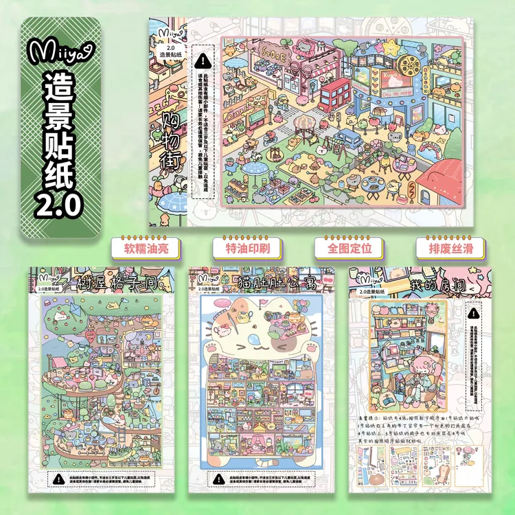 米娅纤芊2.0系列造景贴纸树屋格子间3d立体小屋微缩场景手账贴画