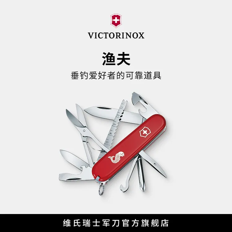 维氏瑞士军刀渔夫91mm多功能刀具折叠刀工具刀户外刀瑞士军士刀