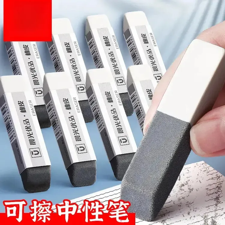 A-晨光磨砂橡皮擦钢笔擦橡皮两用可擦中性笔圆珠笔铅笔水笔不留痕