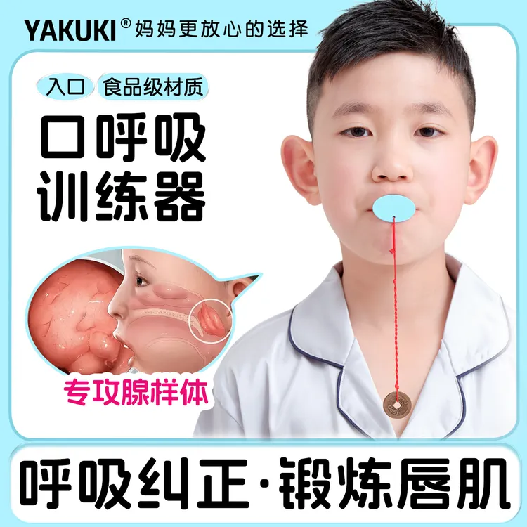儿童唇口肌训练器口呼吸矫正张嘴睡觉纠正腺样体肥大面容闭嘴神器
