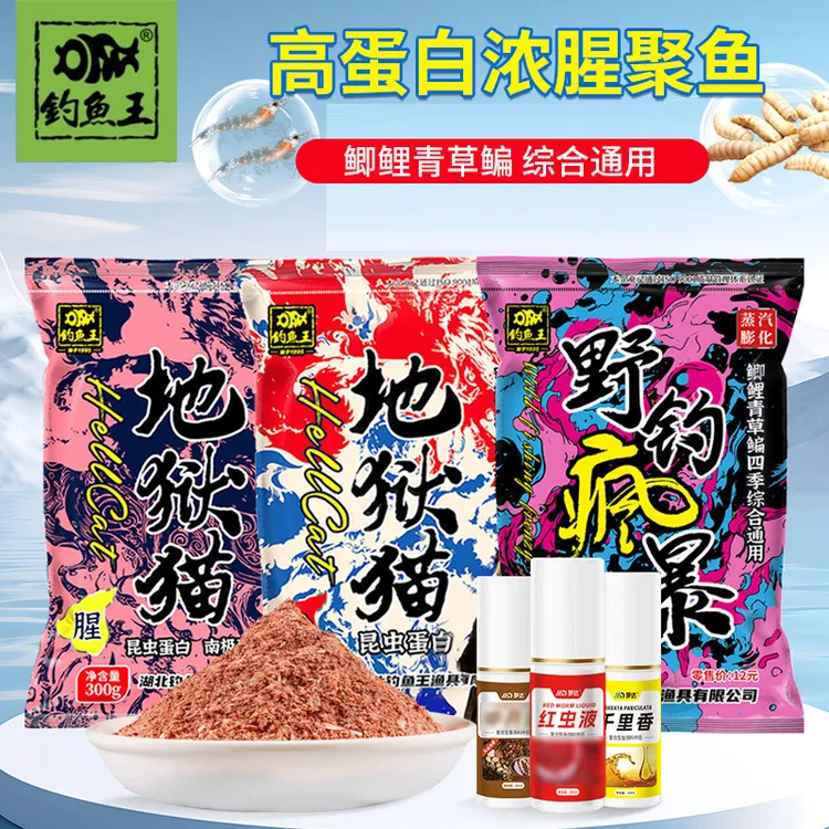 钓鱼王地狱猫鱼饵料夏秋冬季野钓疯暴套餐鲫鲤专用台钓配方饵正品