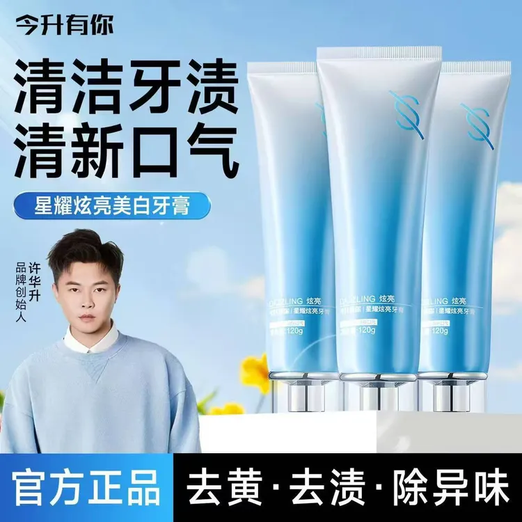 去黄炫白多效口腔护理不含氟持久留香牙膏