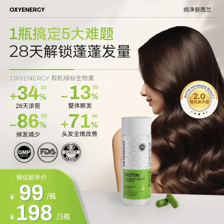 【品牌】OXYENERGY氧气能量 有机绿标生物素胶囊 60粒/瓶
