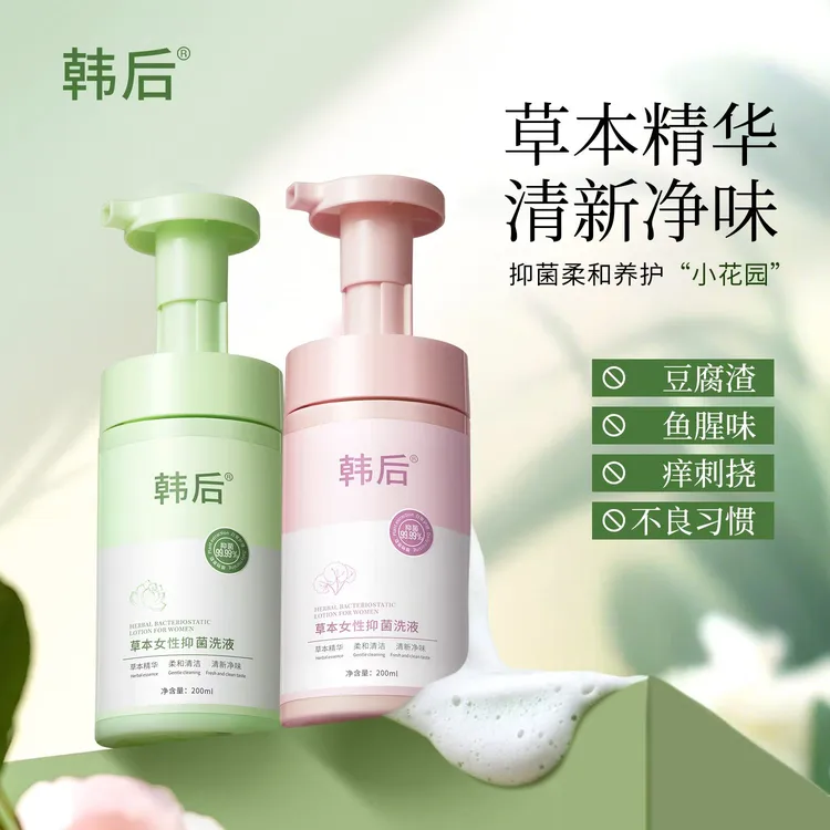 韩后私密水润洗护液温和清洗净味去味香氛草本清洁慕斯抑菌私处