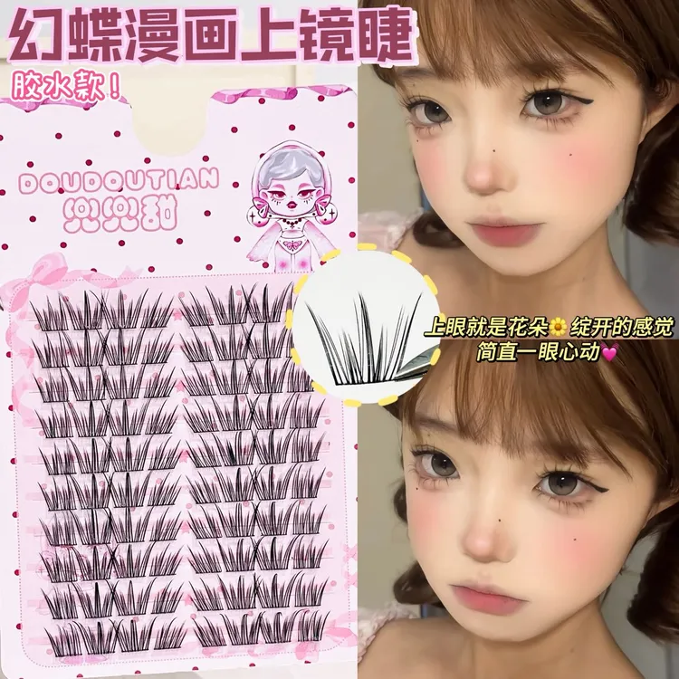 兜兜甜幻蝶漫画假睫毛浓密非小薄片~白开水清透灵动分段式仙子睫
