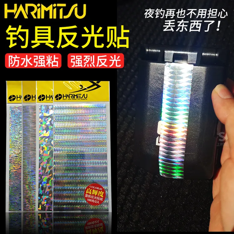 哈里米兹钓具镭射反光贴纸夜钓反光条钓鱼配件鱼竿救生衣反光膜