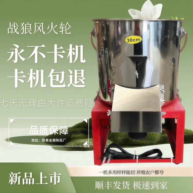 【新战狼来了！】新战狼风火轮4500瓦碎菜机不锈钢可拆卸易清洗养殖