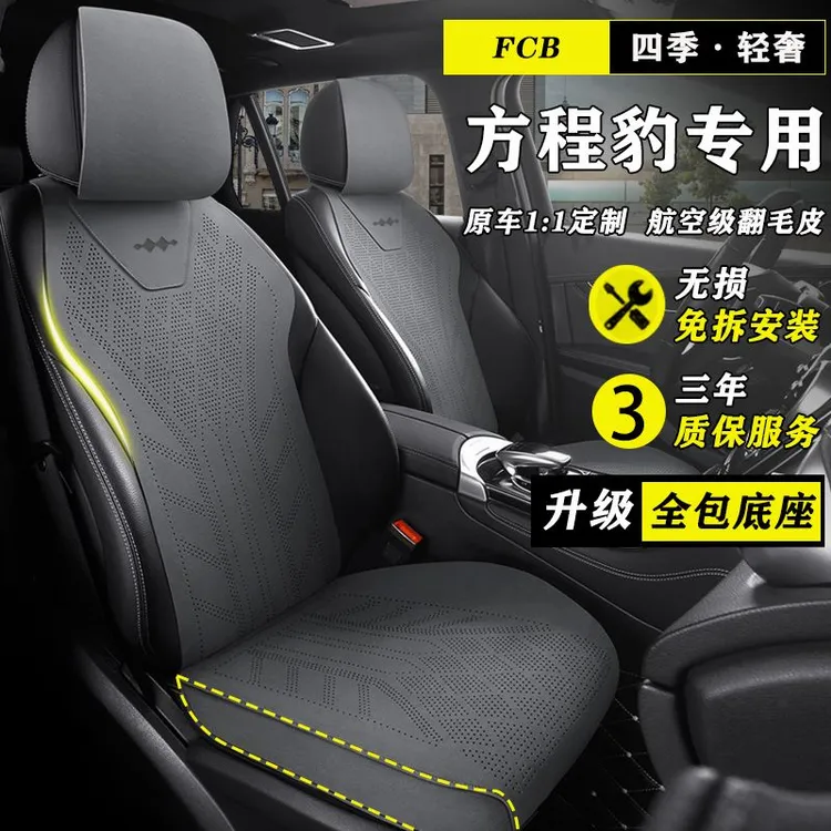 适用于方程豹5坐垫四季通用透气马鞍垫豹5改翻毛皮垫专用座椅套