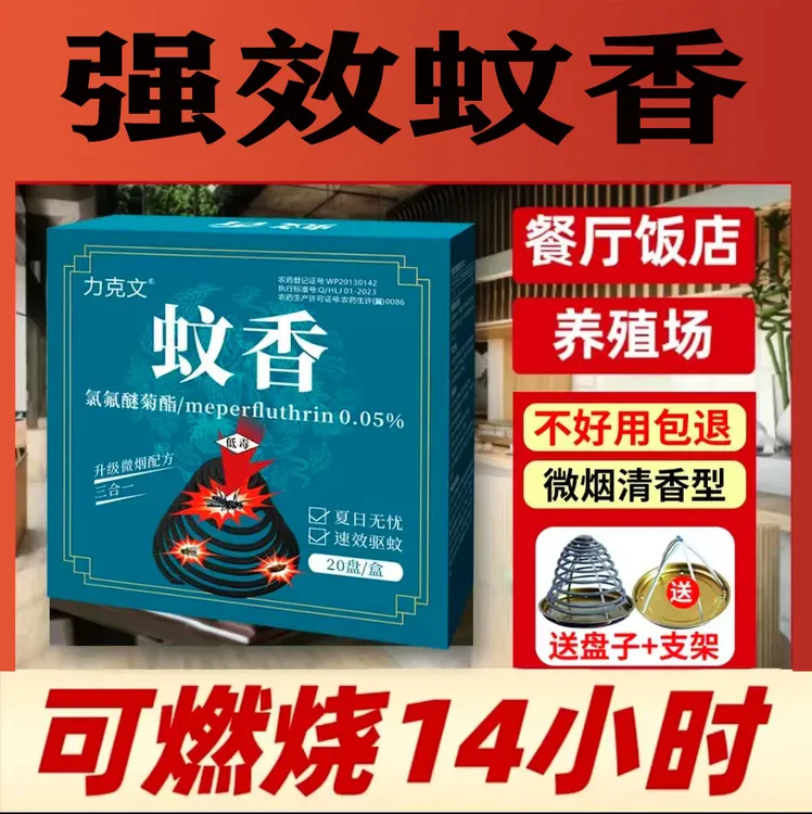 苍蝇蚊香餐饮饭店室内超长蚊香强效蚊香养殖场专用三合一室内外