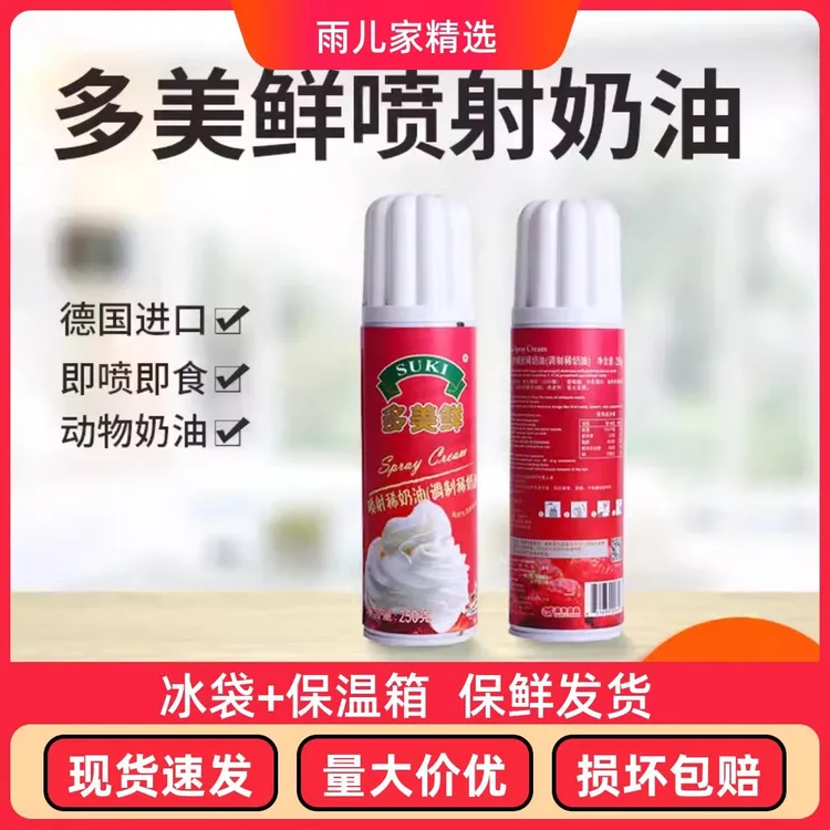 多美鲜喷射稀奶油动物免打发即食淡奶油蛋糕甜点咖啡裱花250g