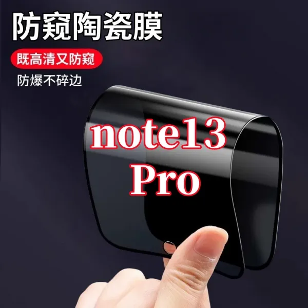 适用Redmi红米note13Pro高清护眼防窥陶瓷摔不碎边软膜防爆全屏膜