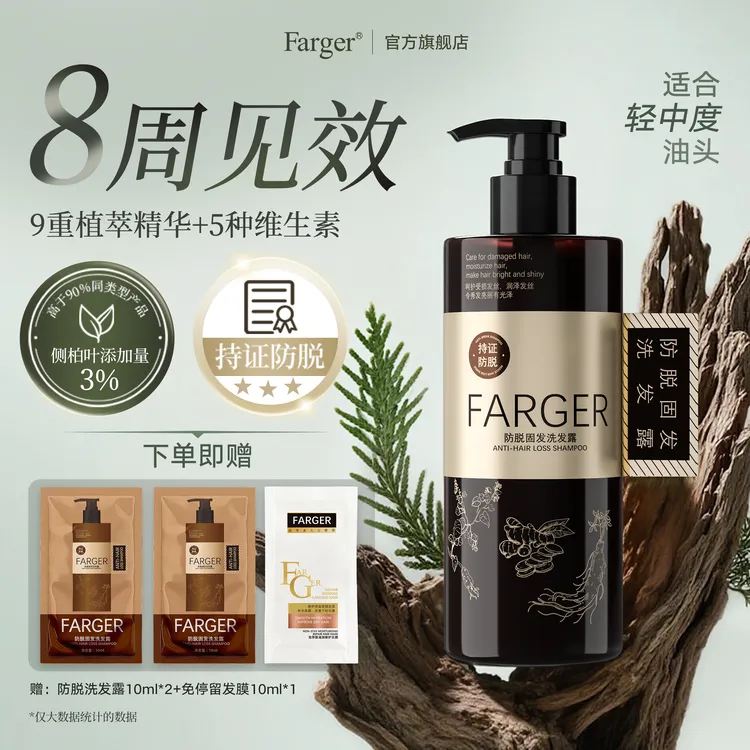 Farger/发歌防脱固发洗发水侧柏叶控油去屑养发柔顺留香蓬松草本