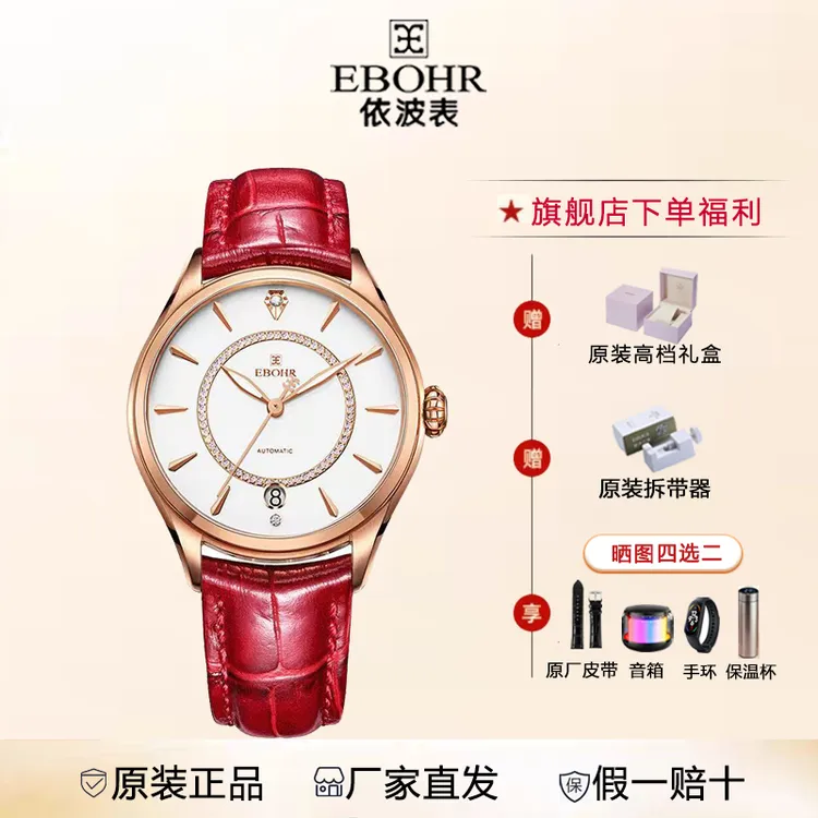 EBOHR依波表红色皮带手表气质全自动机械表女表防水女士时尚5019