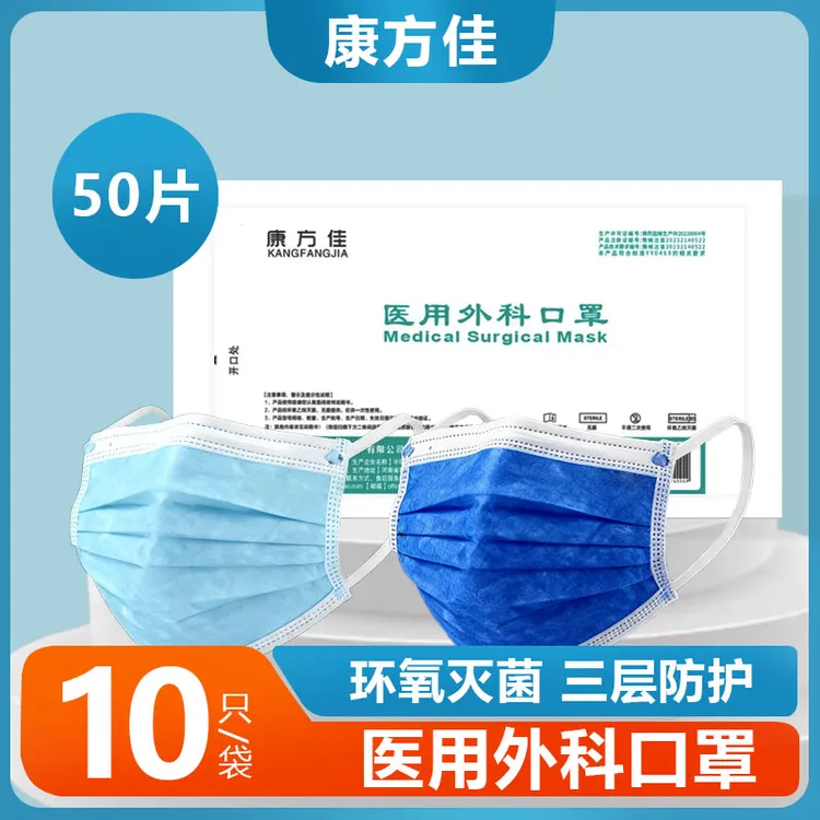 康方佳医用外科口罩灭菌型一次性防护口罩成人款三层防护轻薄透气
