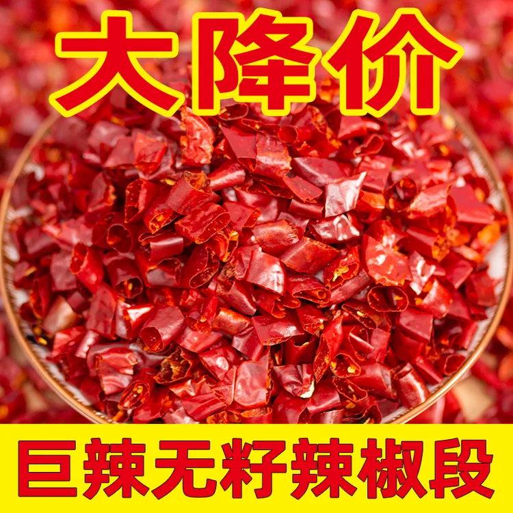 【精品】特辣干辣椒段小米辣魔鬼辣椒去仔段朝天椒新一代特香辣椒段