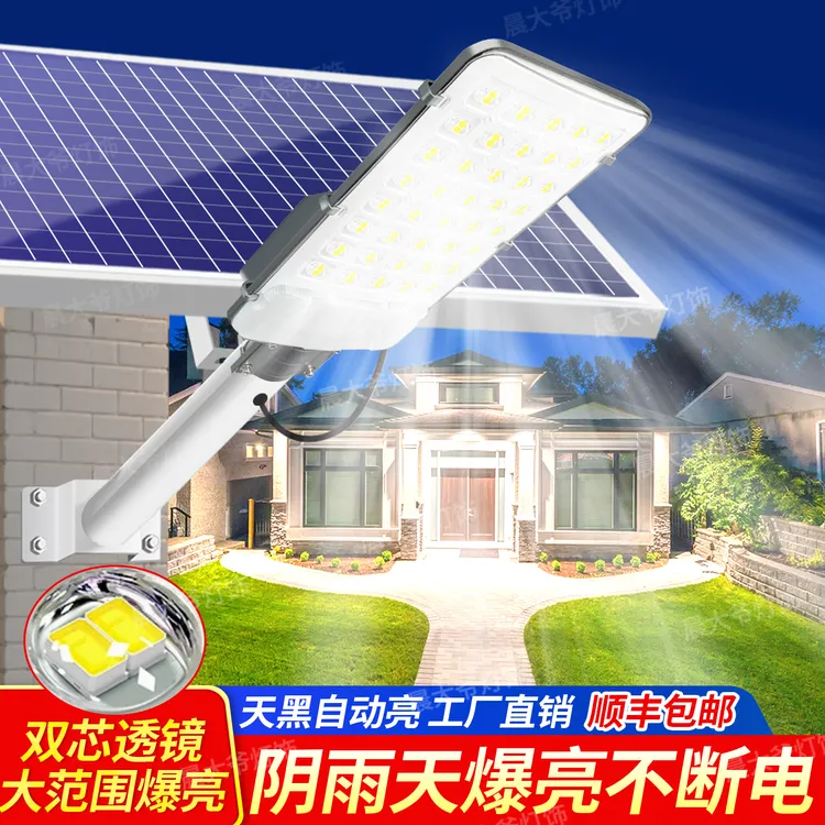 2025年太阳能灯院子户外照明灯0电费高功率爆亮led灯遥控防水