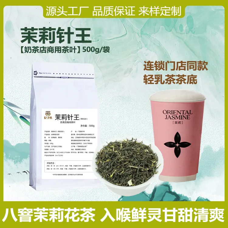 茉莉针王茉莉奶白奶绿奶茶店商用茉莉绿茶叶八窨茉莉雪芽毛尖商用