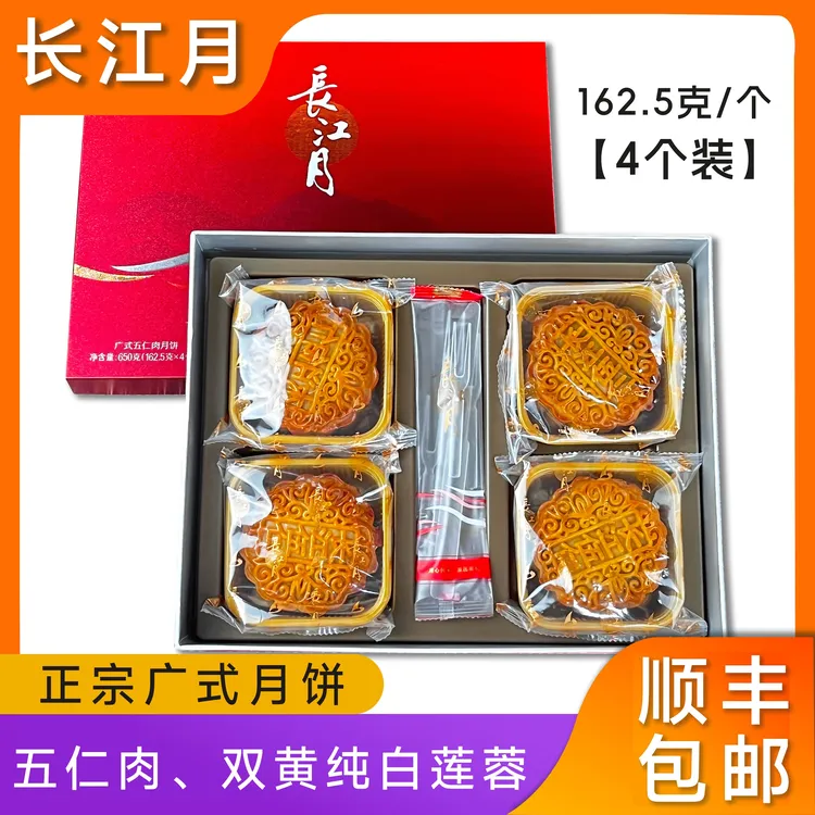 顺丰阳江月饼长江大酒店中秋广式中式五仁肉月饼双黄纯白莲蓉月饼